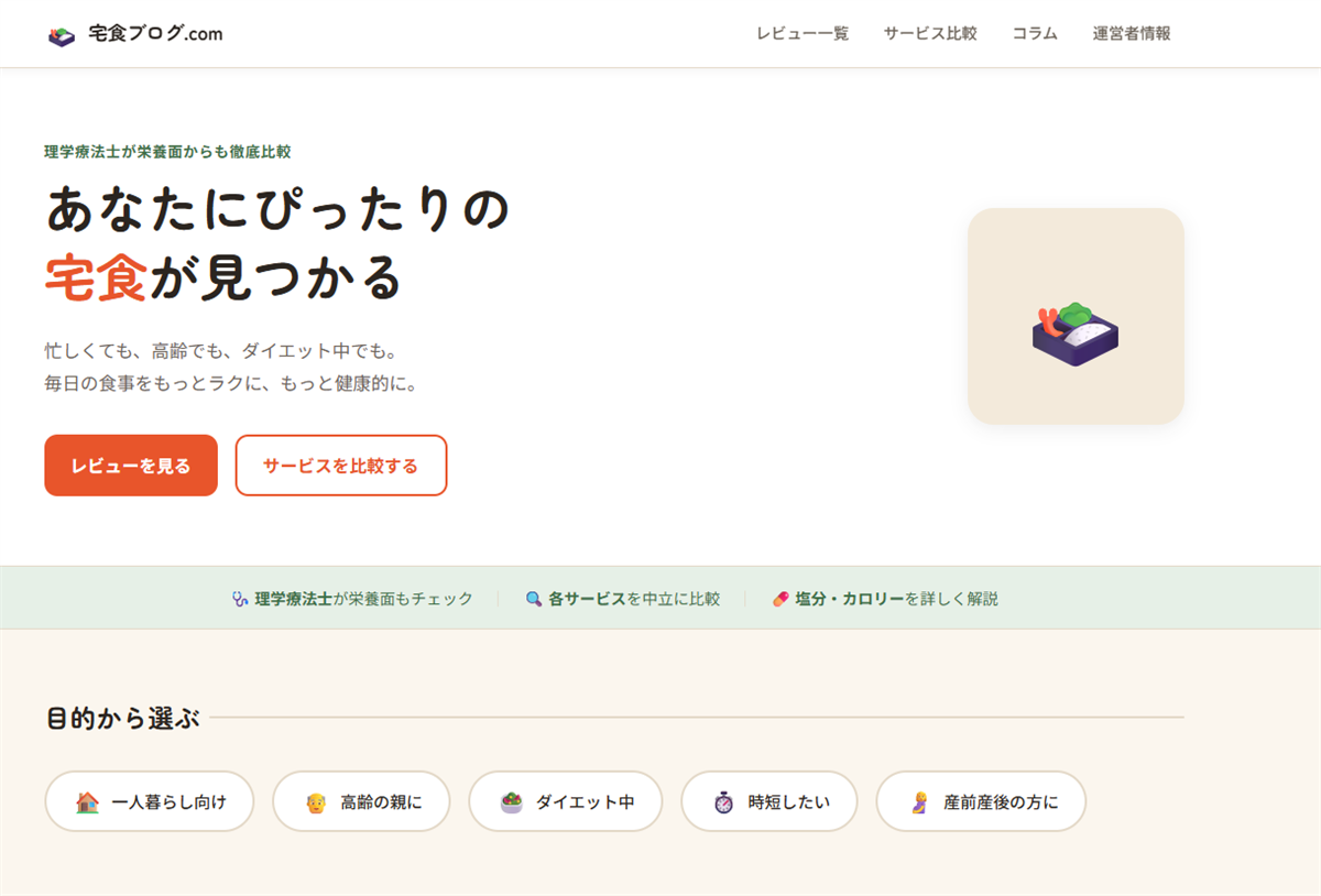 宅食ブログ のスクリーンショット